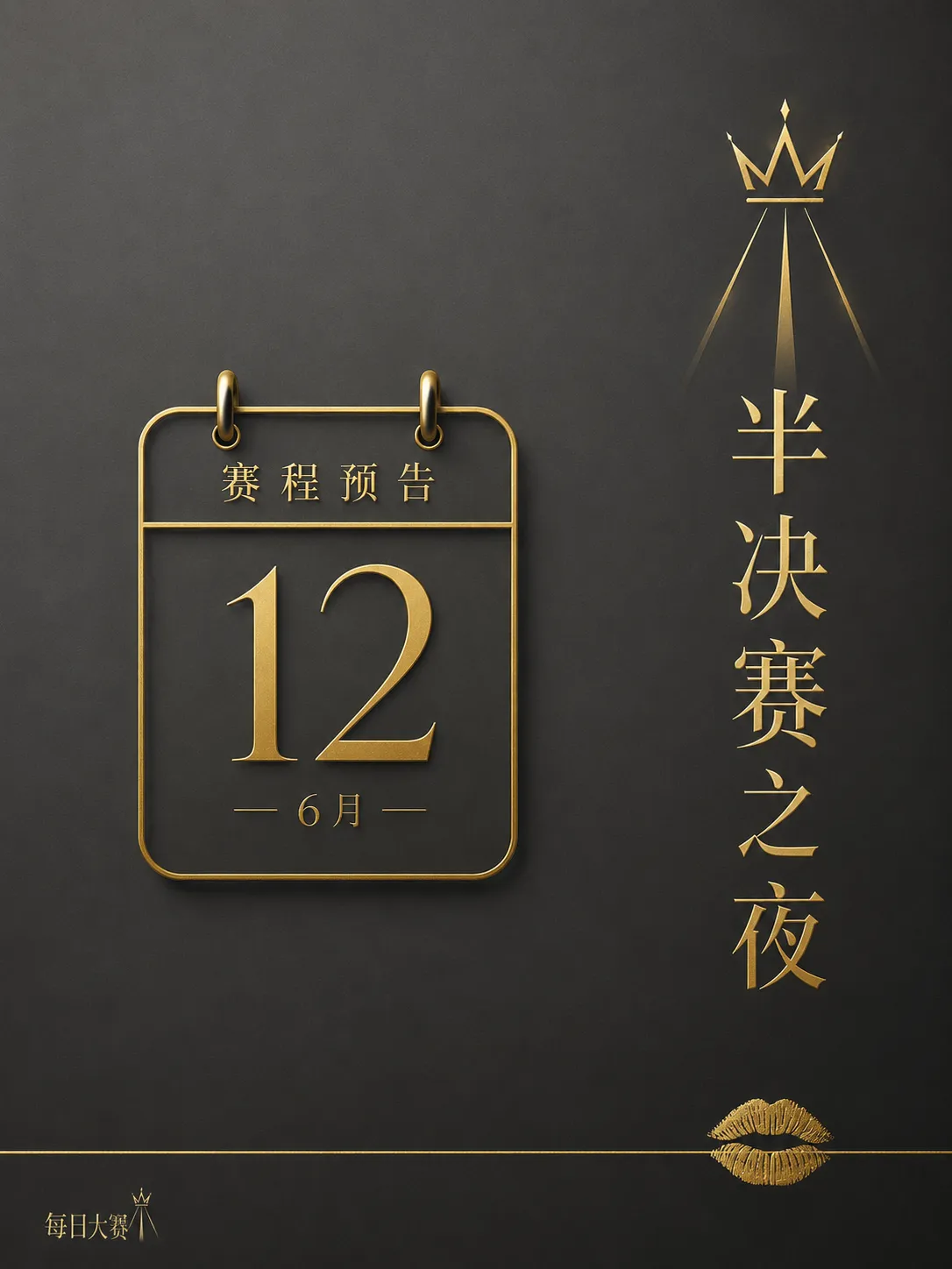 每日大赛晋级路径内容